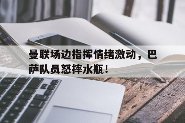 曼联巴萨欧冠历史对决