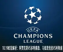 WANBO SPORTS-欧冠预测今日推荐扫盘